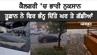 Canada Calgary Hail Storm  Rain  #PNCN #CanadaNews #CanadaPunjabiNews