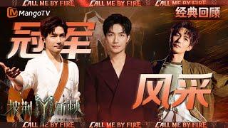 【经典重映】披荆斩棘三代冠军-陈楚生｜风采回顾｜CallMeByFire3  MangoTV