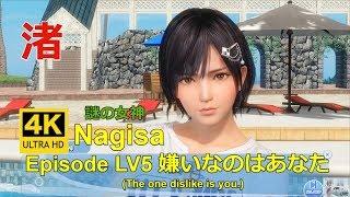 DOAXVV 4K【Eng sub】渚Episode Nagisa LV5 嫌いなのはあなた The one dislike is you.