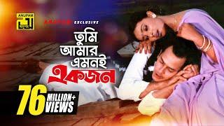 Tumi Amar Emoni  তুমি আমার এমনই  HD  Salman Shah Shabnur & Kanchi  Kanak Chapa  Anondo Osru