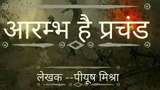 आरंभ है प्रचंड बोले मस्तको के झुंड  Aarambh hai Prachand  Full Song  with हिन्दीHINDI LYRICS