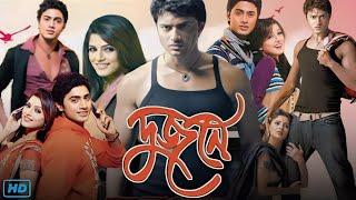 Dujone Full Movie Bengali Dev and Srabanti  দুজনে বাংলা মুভি দেব অভিনীত