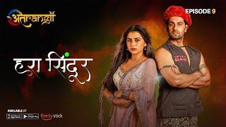 Hara Sindoor - हरा सिंदूर  - Episode  9 Watch all the episodes  Download the Atrangii App