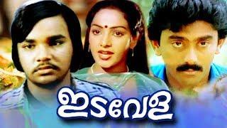 Idavela Malayalam Full Movie 1982  Idavela Babu  Ashokan  Nalini  Classic Malayalam Movies