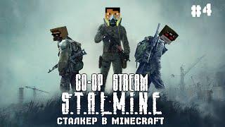 Аксал в S.T.A.L.M.I.N.E - 4 - Помощь Пришла COOP Stream