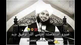 Sabr o Istiqamat Jise Allah Tufeeq De  Mukamal Bayan  Peer Ajmal Raza Qadri Emotinal Bayan