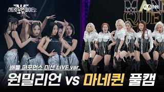 SWF S2 EP.8 1MILLION VS. MANNEQUEEN LIVE VER.