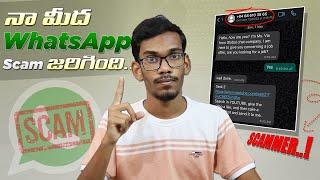 I Got Scammed In WhatsApp  Whatsapp Scam Calls  WhatsApp Job Scams  Tips To Avoid  In Telugu