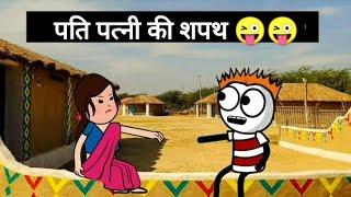 पति पत्नी की शपथ  l Tween Cartoon Video l Tweencraft Comedy video l Tweencraft Trending Video