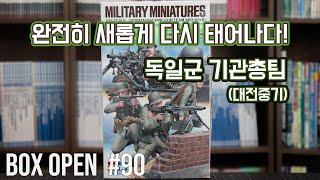 【박스오픈 90편】 타미야 135 독일군 기관총팀 Tamiya 35386 German Machine Gun Team Mid-WWII