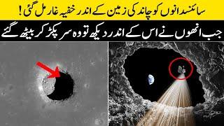 Scientist Discovered The Cave on Moon l Space World