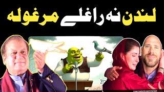 Nawaz Sharif Funny Interview London na RaghalePashto comedy Lateen mama