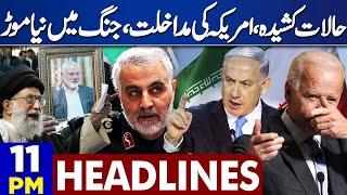 11PM Headline Ismail Haniyah  Iran Attack  Israel And United States  Haseena Wajid  Army Chief