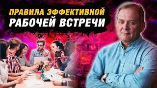 Собрания сотрудников о чем говорить и как проводить?  Александр Высоцкий