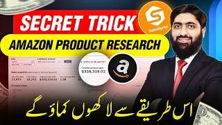 My Secret Amazon FBA Product Research Technique using SellerSprite Amazon Product Research