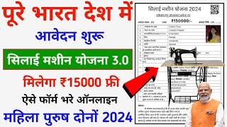 Free Silai Machine Yojana 2024 Online Apply Form  Silai Machine Kaise Milega Free  Silai Machine