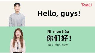 100 Chinese Phrases for Beginners  Chinese Lessons