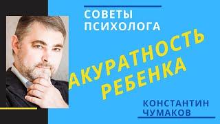 Аккуратность ребенка  Как приучить ребенка к порядку