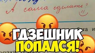 Проверяю рабочие тетради по окружающему миру - 3 класс #10