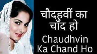 Chaudvin Ka Chand Ho #bhulebisregeet #hindisong  #oldisgold #bollywoodsongs #hindisong #mohammedrafi