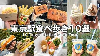 【東 京 駅】おすすめ食べ歩きスイーツ・グルメ１０選＼東京駅限定メニュー多数紹介／Tokyo station food tourwith English subtitles