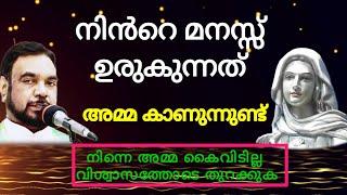 നിന്നെ അമ്മ കൈവിടില്ല l Kreupasanam miracle prayer