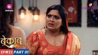 Bekaaboo  बेकाबू  Episode 22 - Part 1  Pataali को Naira पर गुस्सा क्यों आया?