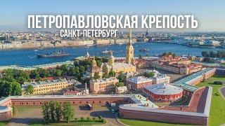 Санкт-Петербург  Петропавловская крепость