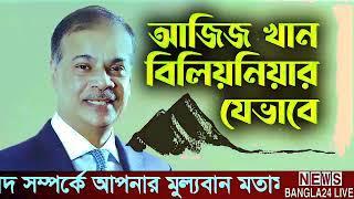 Ajker Bangla Khobor 16 June 2024  Bangladesh Letest News  Somoy SangbadNews  Bangla News Today 