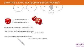 Занятие 4.  Вероятность суммы событий . Курс по теории вероятностей