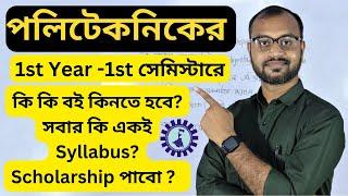 Jexpo 2023-Polytechnic 1st Sem.কি কি বই কিনতে হবে? সবার কি একই Syllabus ?একই বই পড়তে হবে ?