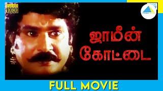 Jameen Kottai 1995  Tamil Full Movie  Kalaipuli G. Sekaran   Seetha  FullHD