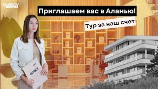 Приглашаем вас в Аланью Ознакомительный тур от компании Gürsoy Development