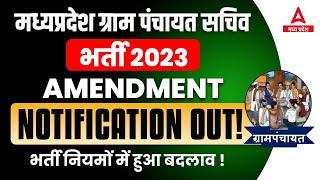 MP Gram Panchayat Sachiv Ki Bharti 2023  NOTIFICATION OUT Eligibility Age Salary Syllabus Exam