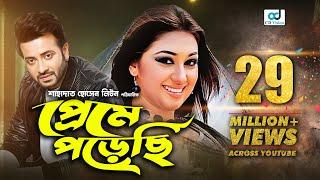 প্রেমে পড়েছি  Preme Porechi  Shakib Khan  Apu Biswas  Rumana  Bangla Movie  CD Vision