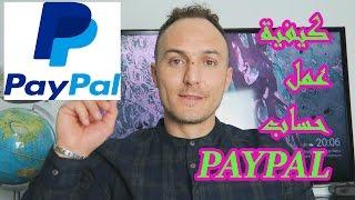 كيفية عمل حساب باي بال PAYPAL - والبدء بالشراء من النت