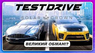 Test Drive Unlimited 3 Solar Crown 2023 - ГЕЙМПЛЕЙ В СДЕЛКУ НЕ ВХОДИЛ