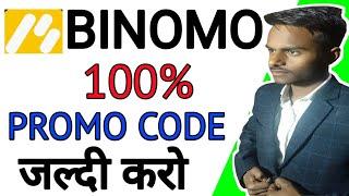 Binomo promo code 2020promo code todaypromo codes 100%promo code 2020binomo latest promo code 