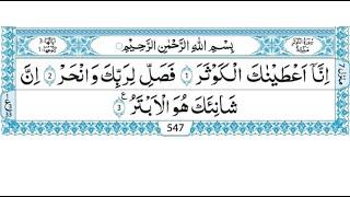 Surat Al Kausar 5 times  Quran Tilawat  Quran Recitation  Last 10 Surahs  Last 20 Surahs