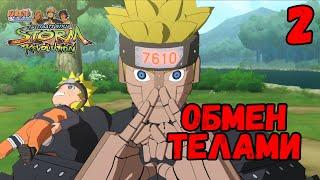 ОБМАН НАРУТО - ИСТОРИЯ МЕХА-НАРУТО #2  NARUTO SHIPPUDEN Ultimate Ninja STORM Revolution