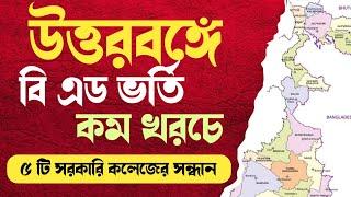 WB low price govt B.Ed colleges admission 2024  BSAEU   CalcuttaMaldaSiliguriPurulia