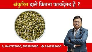 Sprouts - What are the benefits?  By Dr. Bimal Chhajer  Saaol