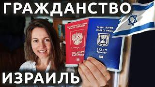 Плюсы ИЗРАИЛЬСКОГО ГРАЖДАНСТВА Паспорт Израиля по репатриации