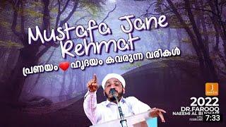 ഈ റബീഉൽ അവ്വലിൽ എത്ര കേട്ടാലും മതിവരാത്ത പ്രഭാഷണം  Dr.Muhmammed Farooq Naeemi Al Bukhari