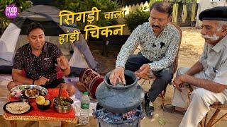 सिगड़ी वाला Black हांड़ी का चिकन By विशन सिंह जी @Rs.450 Unlimited Chicken In Rawal Fort  Street Food