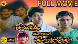 Hendthi Helidare Kelabeku-Kannada Full Movie  Harish Kumar  Malashree  B.S.Dwarakish  TVNXT