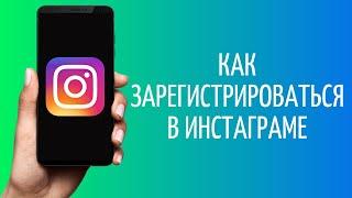 Как зарегистрироваться в Инстаграме  Регистрация в Instagram