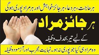 apni Murad pane ke liye wazifa mushkilat khatm karne ka wazifa hajat  Sufi Islamic talant