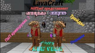 LAVA CRAFT I PVP TREID PRESENT HILFSWIL