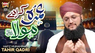 Hafiz Tahir Qadri - Umrah Karade Maula  New Kalam 2024  Ramadan Kareem  Kaba Dikha De Maula